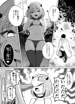 [Nununomenon] Lv.1 Zako Succubus ga Yararemakuru Hanashi [Digital] page 2