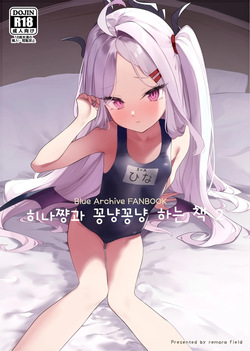 [remora field (remora)] Hina-chan to Ichaicha Suru Hon 2 (Blue Archive) [Korean] page 1
