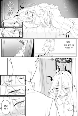 [remora field (remora)] Hina-chan to Ichaicha Suru Hon 2 (Blue Archive) [Korean] page 4
