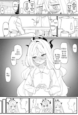 [remora field (remora)] Hina-chan to Ichaicha Suru Hon 2 (Blue Archive) [Korean] page 5