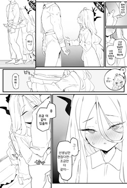 [remora field (remora)] Hina-chan to Ichaicha Suru Hon 2 (Blue Archive) [Korean] page 6