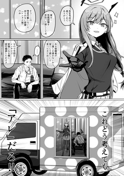 [ババロア三原色] 白石ウタハと〇〇〇〇しないと出られない部屋（レンタル版） (ブルーアーカイブ) page 1