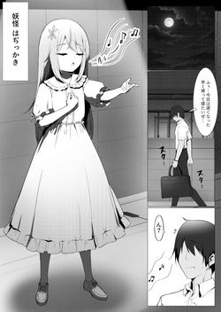 [Straight Lemon Kajuu 100 (Stlemo)] Hito ni Mienai Youkai nara Nani shite mo Gouhou? (13) page 3