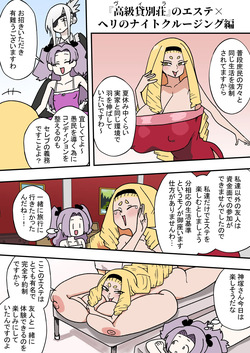 [Nikushoku Kurari] A Summer of Transformation: Part 2 page 2