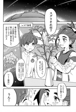 (Kawari ni Dashita yo Konin Todoke! Hoshi Negai 2026) [nodokanasatoyama (Noyama)] Dekadeka Panic!! (Pokémon Scarlet and Violet) page 3