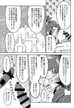 (Kawari ni Dashita yo Konin Todoke! Hoshi Negai 2026) [nodokanasatoyama (Noyama)] Dekadeka Panic!! (Pokémon Scarlet and Violet) page 8