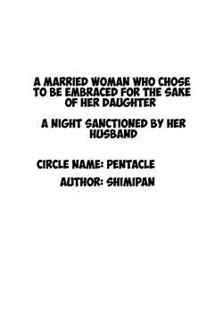 [Pentacle (Shimipan)] A Married Woman Who Chose to Be Embraced for The Sake of Her Daughter - A Night Sanctioned by Her Husband Part 1+2 [English] page 2