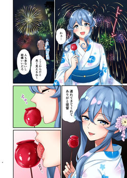 [七色のねりぶくろ (七色風香)] ゴトちゃんと打ち上げ花火 [DL版] page 4