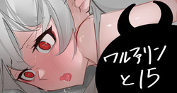 [青おに] ワルファリンと15 (アークナイツ) page 1