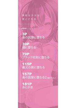[Momonomi Yuki] Muku na Shoujo wa Otosareru [Digital] page 2