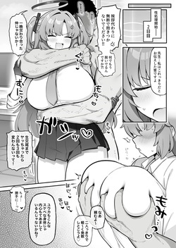 [ブチギレ弁当(超ジロー)]むちむちセミナー〜即ハメ交尾コキ漬けルーティン〜(Blue Archieve)[Digital] page 10