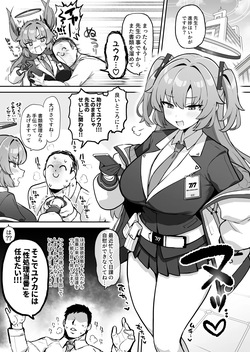 [ブチギレ弁当(超ジロー)]むちむちセミナー〜即ハメ交尾コキ漬けルーティン〜(Blue Archieve)[Digital] page 3