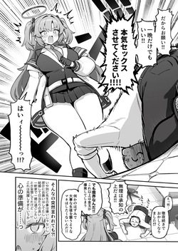 [ブチギレ弁当(超ジロー)]むちむちセミナー〜即ハメ交尾コキ漬けルーティン〜(Blue Archieve)[Digital] page 4