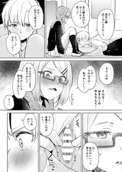 [ふにあいあいす (不似合りこ∞)] 地味でメガネの真面目系クラスメイトな私なんかのでも視たいですか? [DL版] page 10