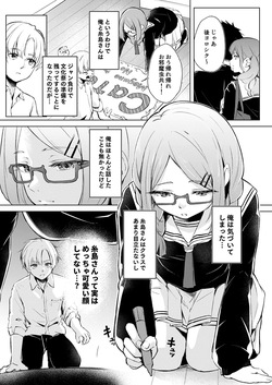 [ふにあいあいす (不似合りこ∞)] 地味でメガネの真面目系クラスメイトな私なんかのでも視たいですか? [DL版] page 3
