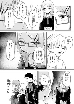 [ふにあいあいす (不似合りこ∞)] 地味でメガネの真面目系クラスメイトな私なんかのでも視たいですか? [DL版] page 4