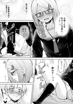 [ふにあいあいす (不似合りこ∞)] 地味でメガネの真面目系クラスメイトな私なんかのでも視たいですか? [DL版] page 5