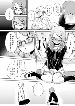 [ふにあいあいす (不似合りこ∞)] 地味でメガネの真面目系クラスメイトな私なんかのでも視たいですか? [DL版] page 6