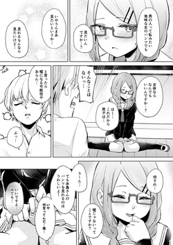 [ふにあいあいす (不似合りこ∞)] 地味でメガネの真面目系クラスメイトな私なんかのでも視たいですか? [DL版] page 7