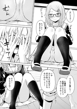 [ふにあいあいす (不似合りこ∞)] 地味でメガネの真面目系クラスメイトな私なんかのでも視たいですか? [DL版] page 8