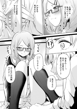 [ふにあいあいす (不似合りこ∞)] 地味でメガネの真面目系クラスメイトな私なんかのでも視たいですか? [DL版] page 9