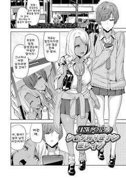 [上向だい] JKギャルのショタ狩り逆ナン逆レイプ [Korean] page 1