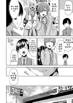 [上向だい] JKギャルのショタ狩り逆ナン逆レイプ [Korean] page 3
