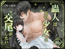 [Kamekame Club (Fukkou)] Chuujin wa Aruji no Shoujo to Koubi ga Shitai [Digital] page 1