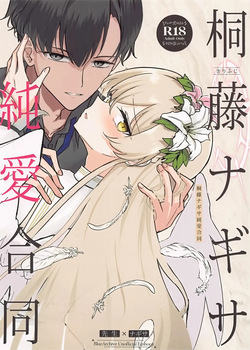 (C105) [CHIEUCHI (Various)] Kirifuji Nagisa Junai Goudoushi | 키리후지 나기사 순애 합동지 (Blue Archive) [Korean] page 2