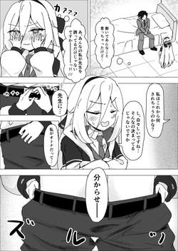 [ねぴあーるプロダクト (Nepir)] えっ…!?先生も私のことが… (ブルーアーカイブ) [DL版] page 4