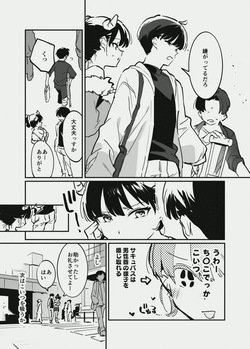 [似せ] 唐突なサキュバス漫画 page 4