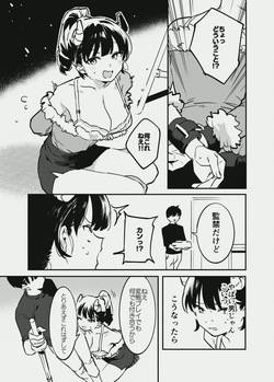 [似せ] 唐突なサキュバス漫画 page 6