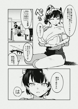 [似せ] 唐突なサキュバス漫画 page 8