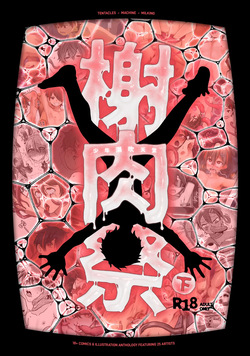 [Hijinzou (Various artists)] The Flesh Festival Vol.2 / 《肉祭榭》:下卷 (JP) page 1