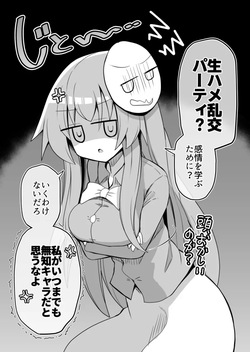 [Honya no Hidari Click (Honya)] Kokoro-chan! Namahame rankō pāti e itte minai?(Touhou Project)[Digital] page 2
