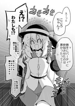 [Honya no Hidari Click (Honya)] Kokoro-chan! Namahame rankō pāti e itte minai?(Touhou Project)[Digital] page 7
