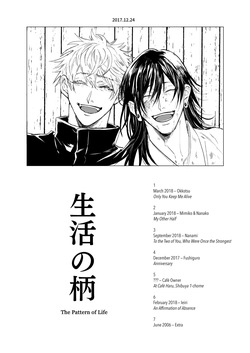 [Wa-on] The Pattern of Life – Jujutsu Kaisen dj [Eng] page 2