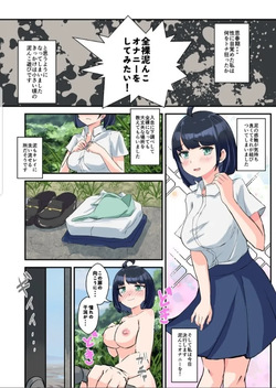 [Enogu Mamire Shoujotai (Haruma)] Boy Meets Mud Girl [Digital] page 2