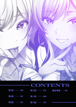 [阿賀まりの] ギャルとガリ勉～入り浸り勉強会でお礼セックス～【R-単行本版／限定特典つき】(2) page 2