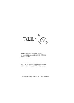 あざといメイドのおっぱいが飲みたいんですかぁ〜? 第二話 避妊失敗 page 2