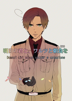 [8go! (Miyoshi Ayato)] Domani Lei ed un valzer e colazione (Hetalia: Axis Powers) [Web Sairoku] page 1