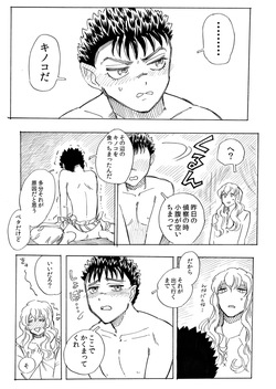 kirikomita ichō ga chīsaku narimashite page 5