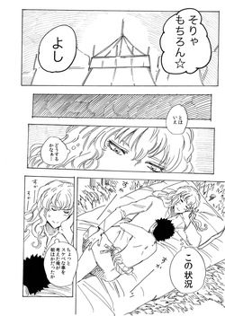 kirikomita ichō ga chīsaku narimashite page 6