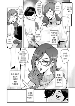 [Otochich] Hanfuku renshuu mama | 반복 연습 엄마 (COMIC Mugen Tensei 2026-07)[korean][팀 오바참치] page 3