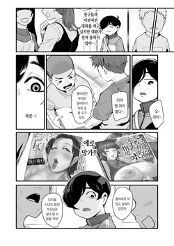 [Otochich] Hanfuku renshuu mama | 반복 연습 엄마 (COMIC Mugen Tensei 2026-07)[korean][팀 오바참치] page 5