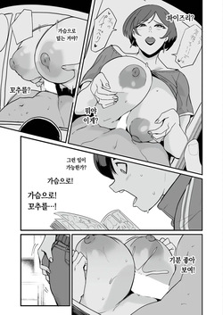 [Otochich] Hanfuku renshuu mama | 반복 연습 엄마 (COMIC Mugen Tensei 2026-07)[korean][팀 오바참치] page 8