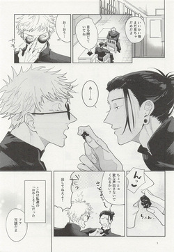 [Aimai (Masu)] Ephemeral Revival (Jujutsu Kaisen) page 2