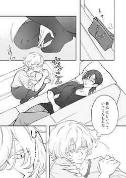 [おおかみ堂 (たちばな)] 愛をささやいて page 7