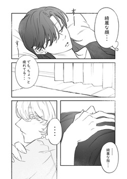 [おおかみ堂 (たちばな)] 愛をささやいて page 8