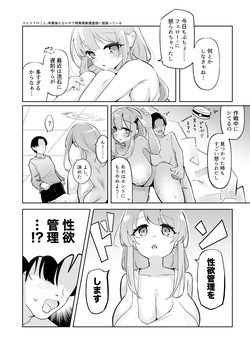 [Wafuerotei (Wafueroi)] Shinkon Eimi to Soku Nuki Doppyun Amaama Seiyoku Kanri Seikatsu (Blue Archive) [Digital] page 5